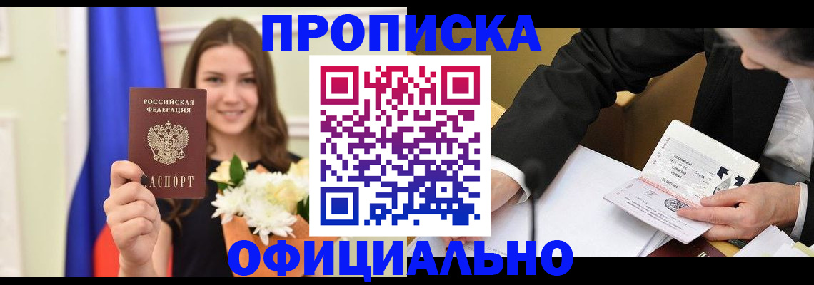 временная регистрация законно в Пласте