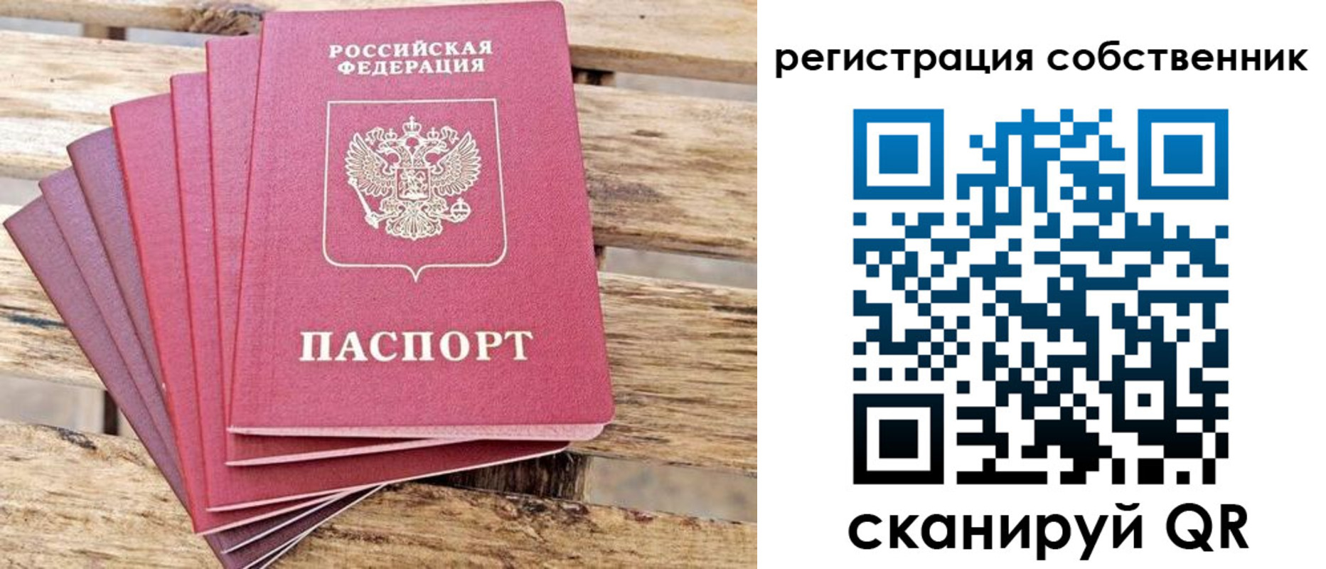 прописка регистрация в Пласте