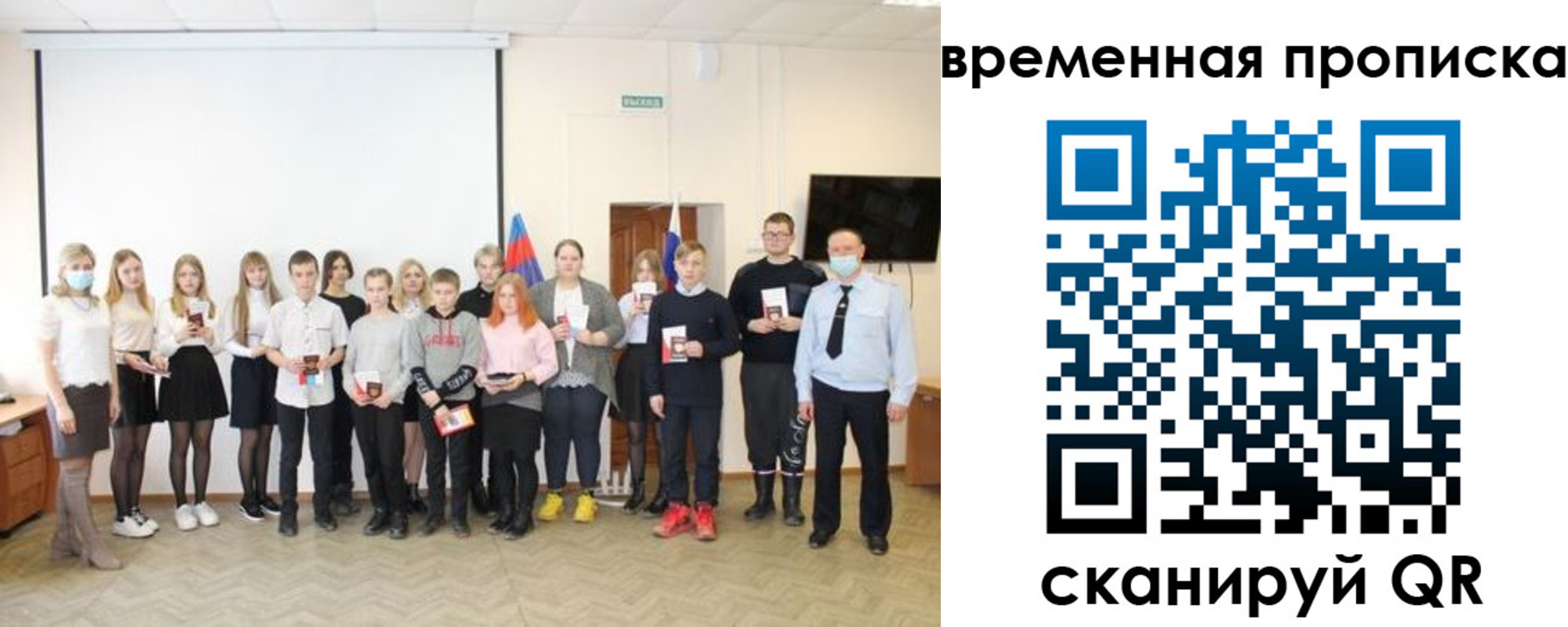 прописка для кредита в Пласте