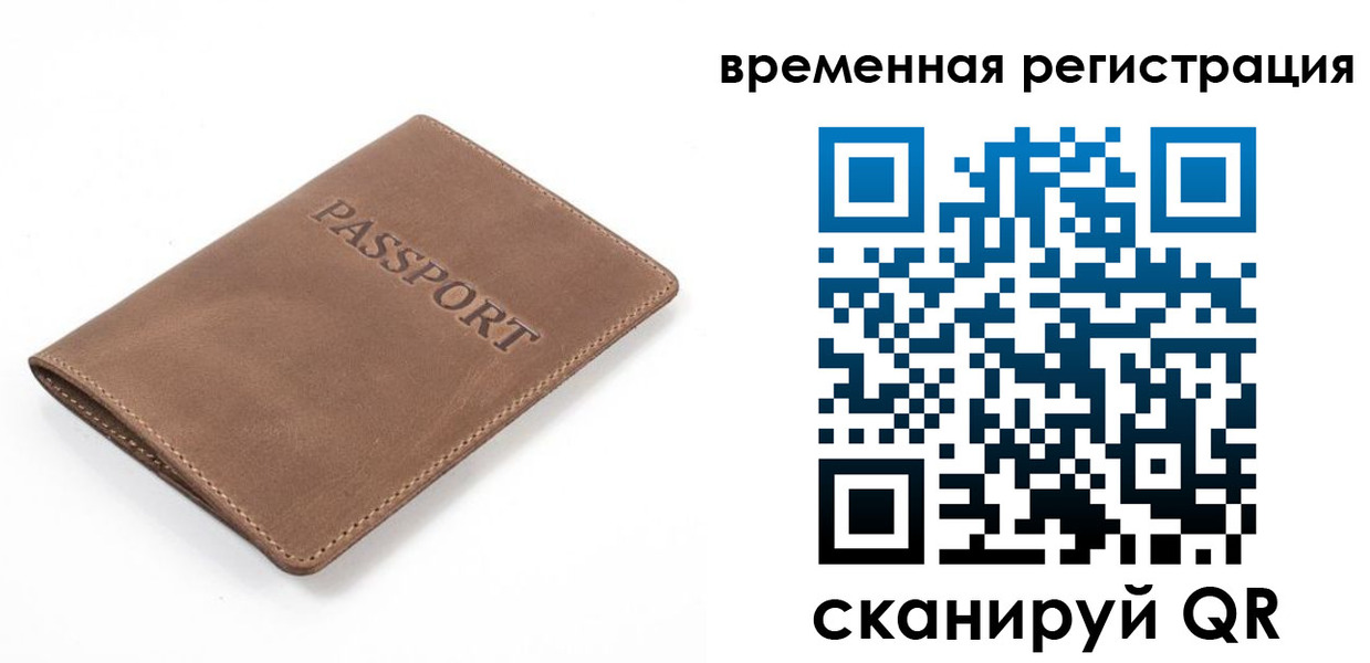 временная регистрация в квартире в Пласте