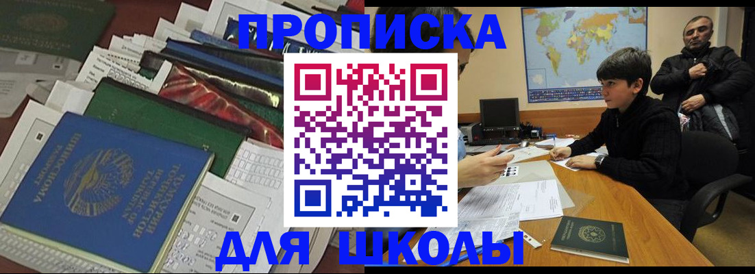 прописка 2025 в Пласте