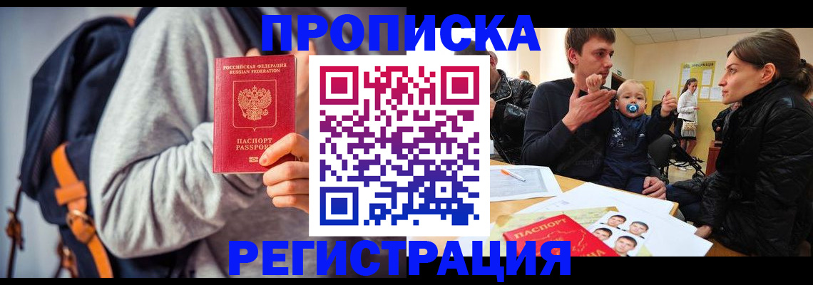 прописка гарантия в Пласте