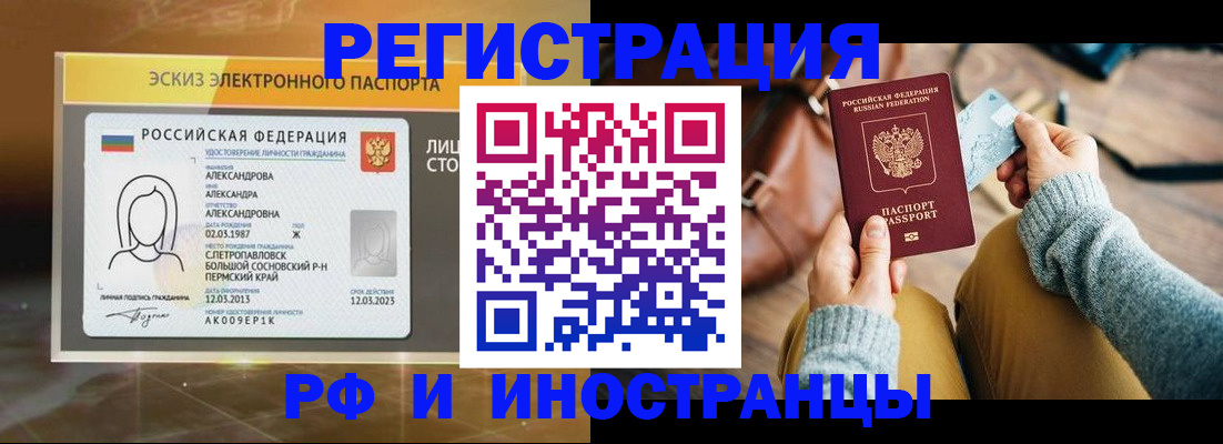 прописка для кредита в Пласте