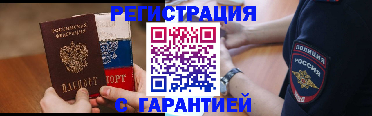 прописка в Пласте