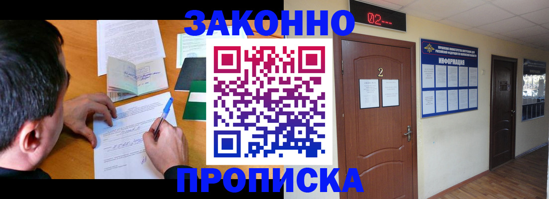 прописка ребенка в Пласте