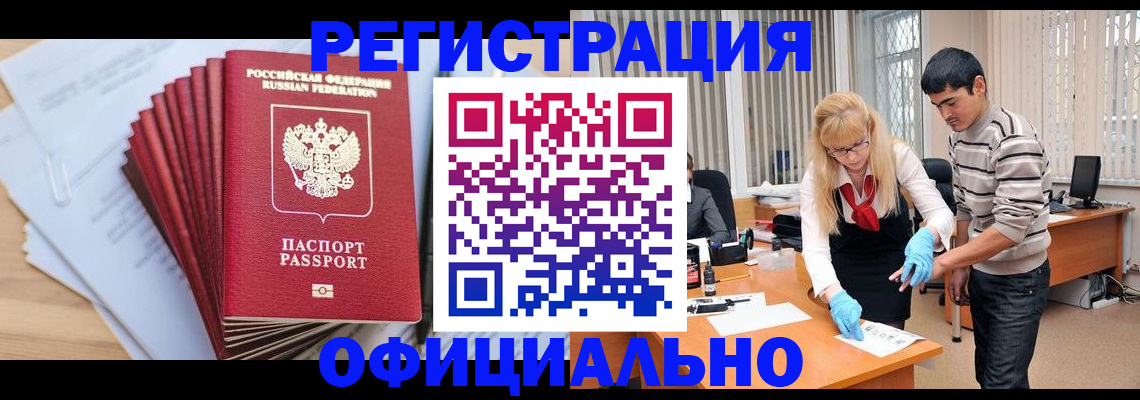 временная регистрация для всех в Пласте